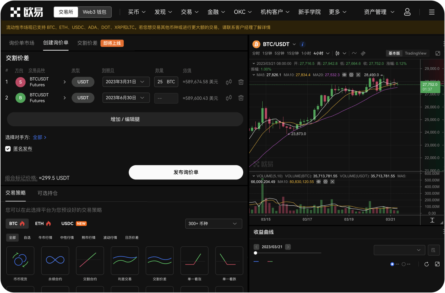 OKX的24小时交易量大概有多少